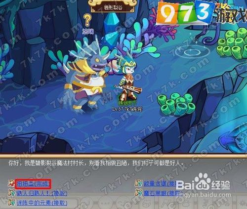 973功夫派扭扭虫任务攻略