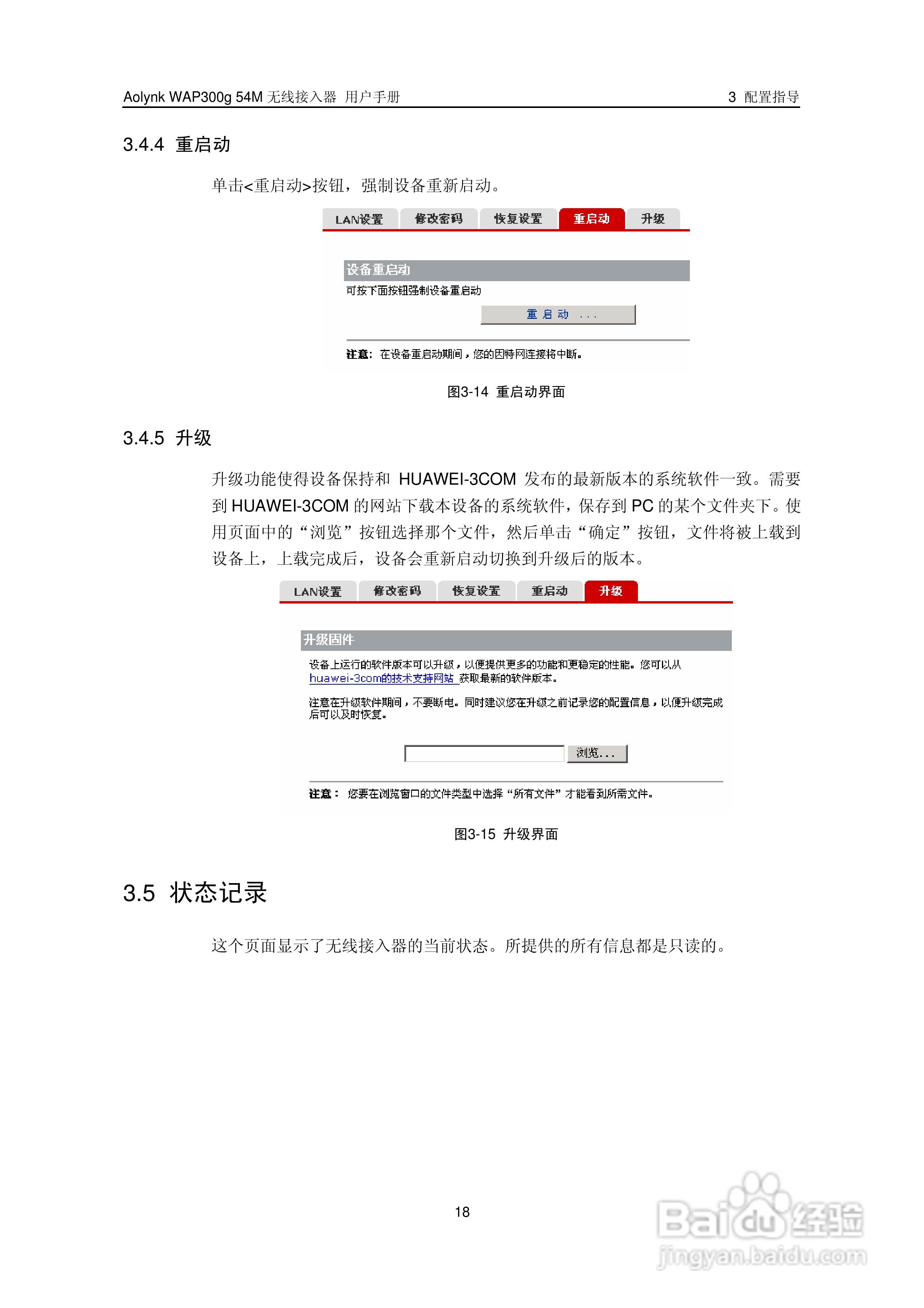 华三交换机WAP300g54M型说明书:[3]