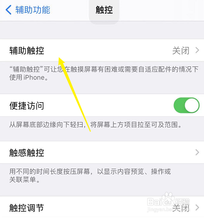 苹果怎么关闭横竖屏幕切换