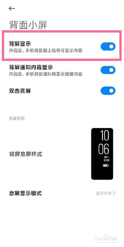 小米11ultra如何设置背屏显示通知