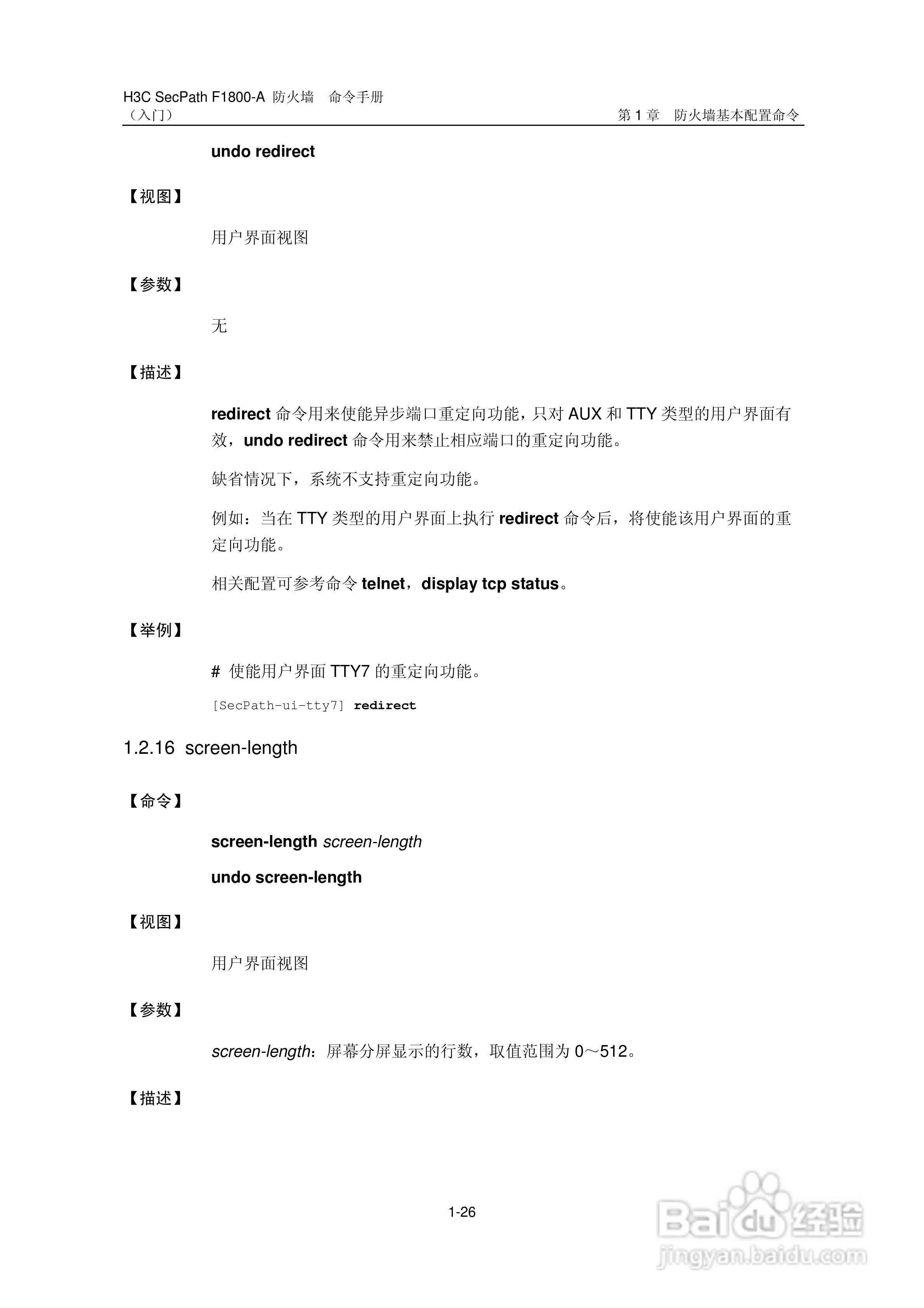 华三交换机SecPathF1800-A型说明书:[4]