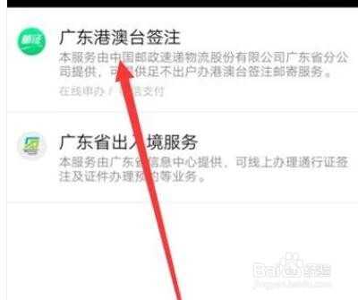 港澳通行证签注微信一键续签？
