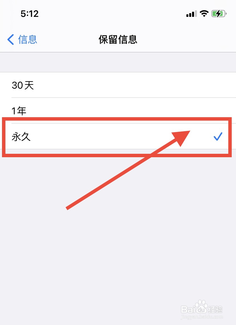 iphone怎么设置保留信息时长