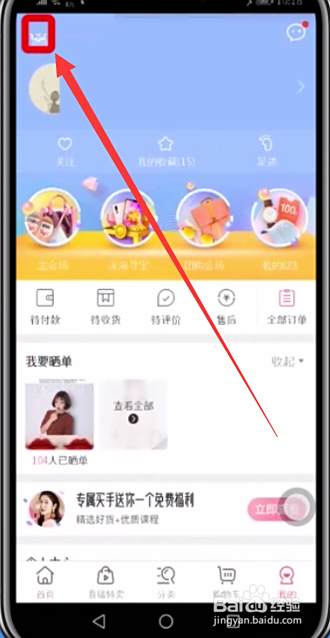 蘑菇街中看登录设备的操作 百度经验 蘑菇街中看登录设备的操作 百度经验