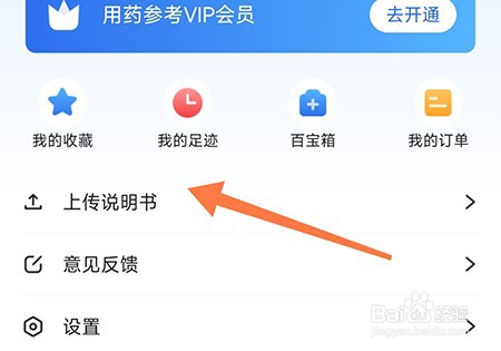 用药参考怎么上传说明书