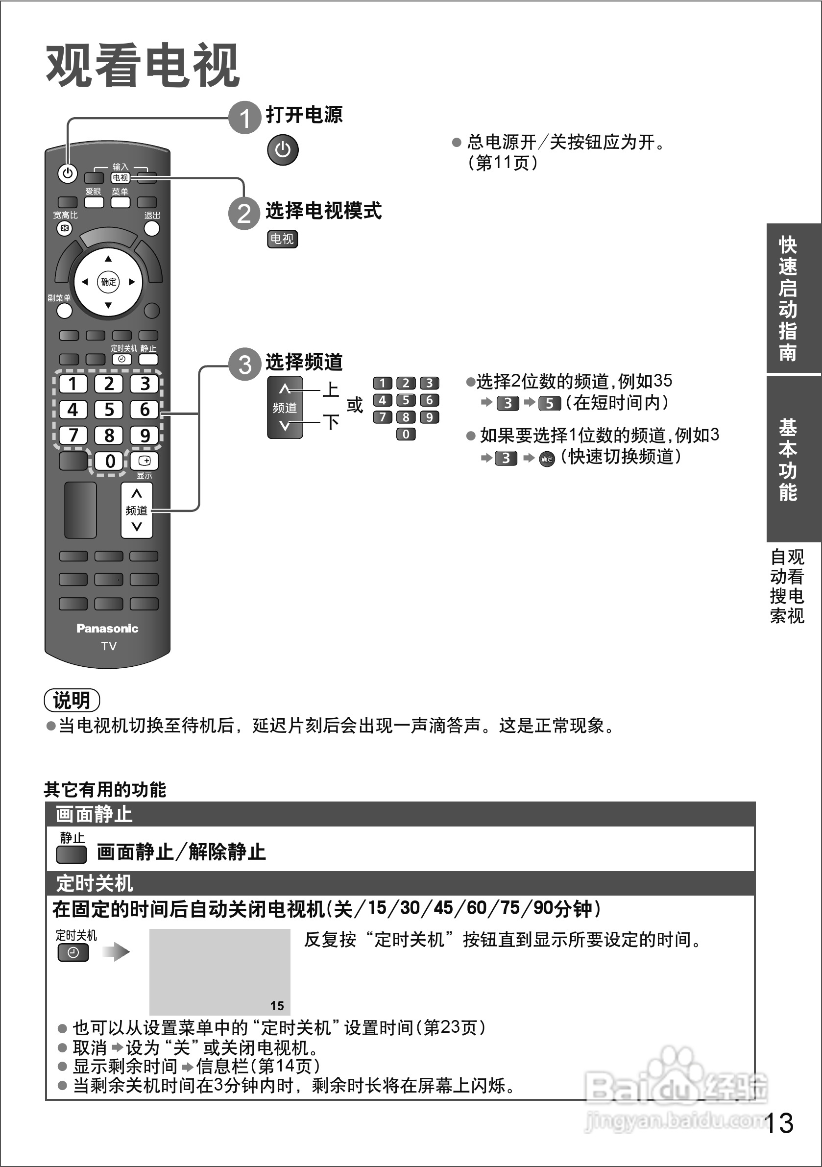 松下等离子电视TH-P65S20C型使用说明书:[2]