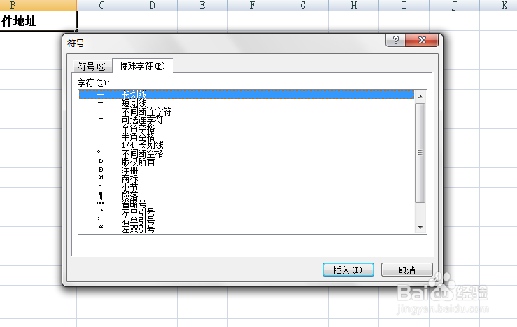 EXCEL中如何在表格中输入信封符号