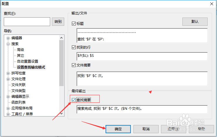 UltraEdit输出文件怎么设置查找摘要