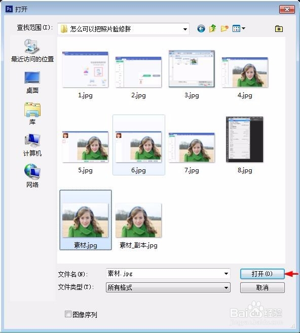 怎么可以把照片脸修胖