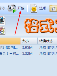 格式工厂转化视频格式方法 怎样转化视频格式