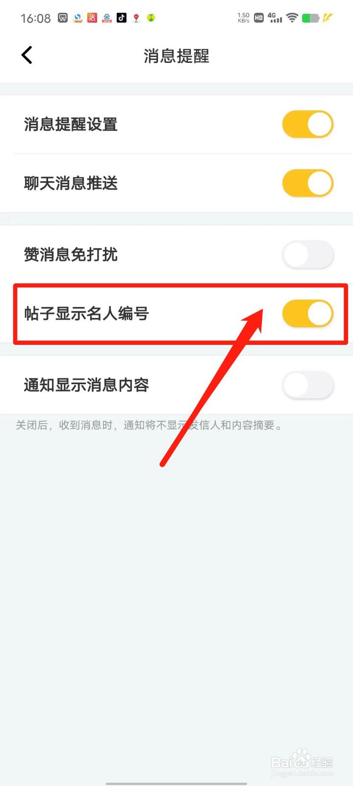 小马甲APP怎么设置帖子显示名人编号