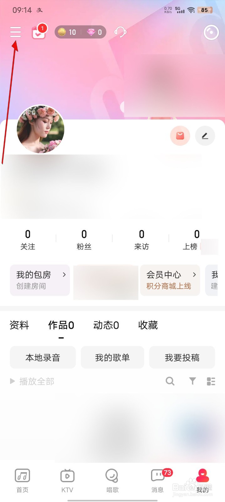 唱吧如何开启消息提示音