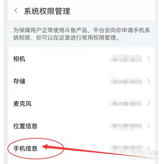斗鱼如何才能获取手机信息？
