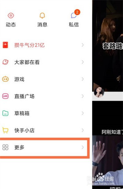 快手怎么查看主页访客有谁