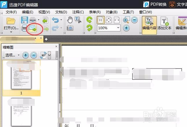 pdf如何删除文字/pdf怎样才能编辑文字