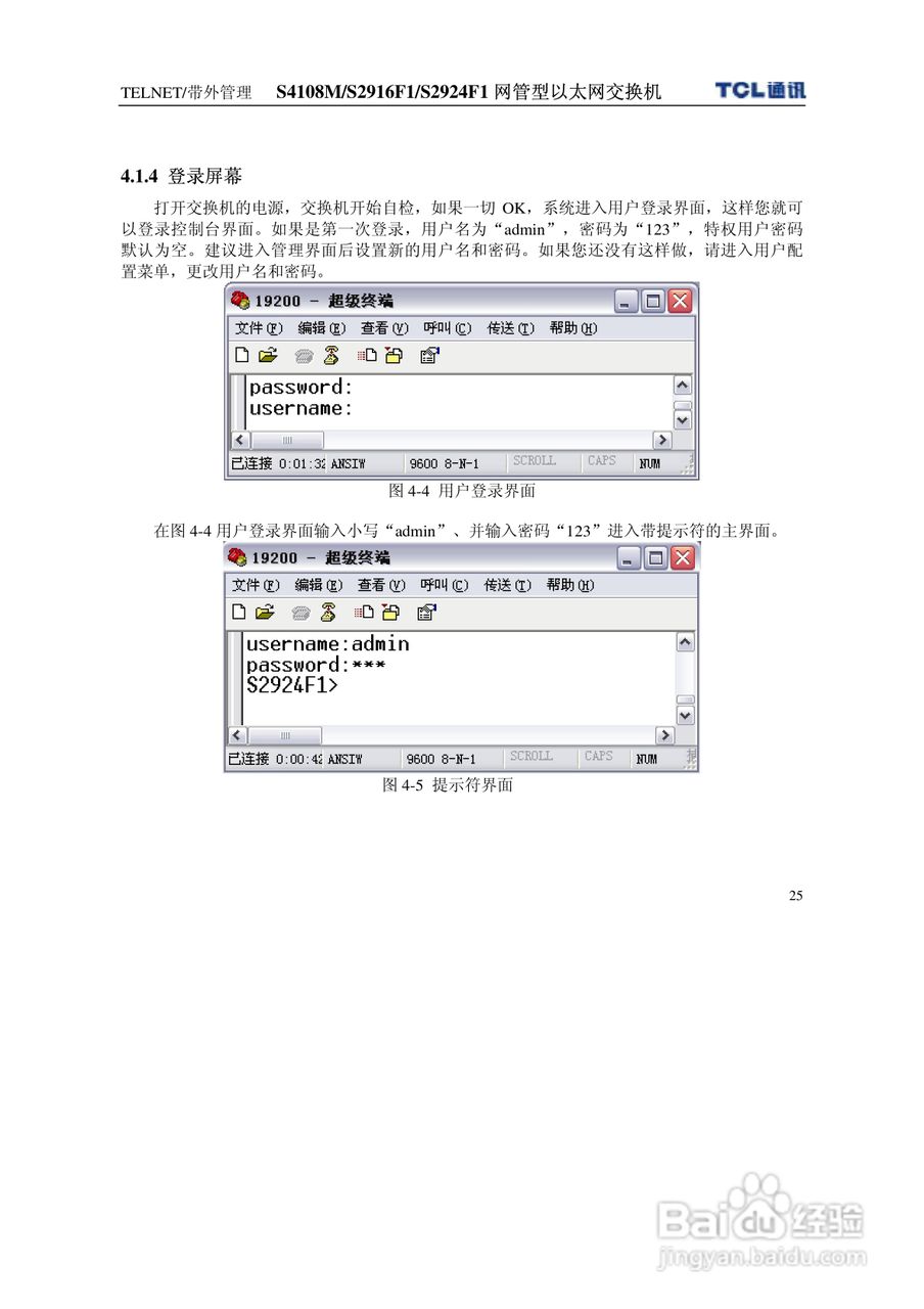 TCL王牌交换机S4108M型说明书:[4]
