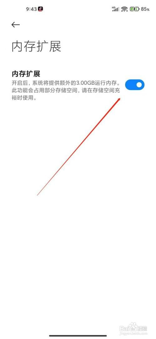 怎么打开小米手机内存扩展