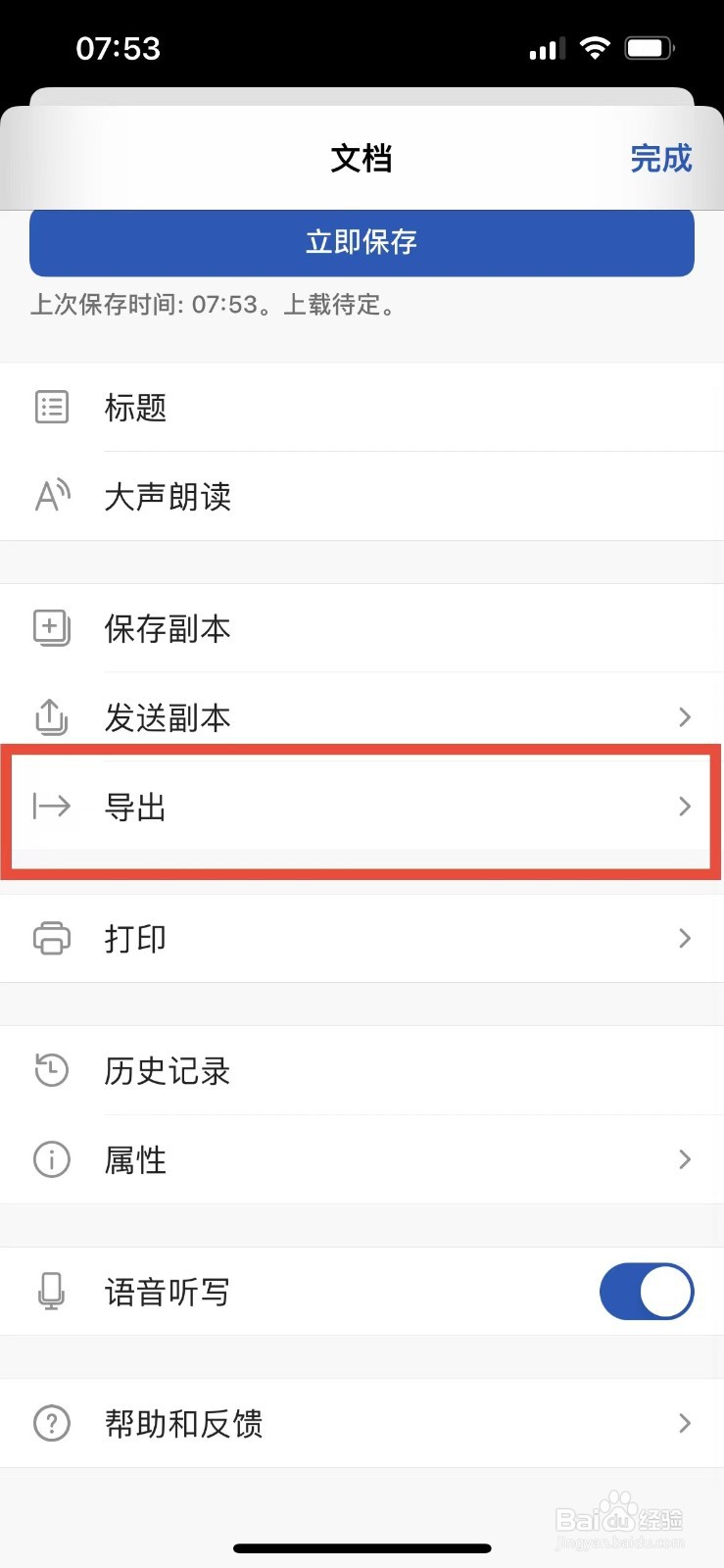 手机版word如何将文档导出为PDF
