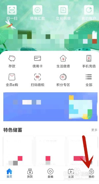河南农村信用社app如何修改年累计限额