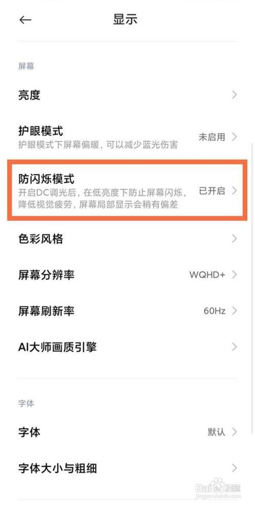 小米11ultra如何开启dc调光?