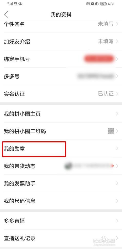 拼多多如何查看消费总金额