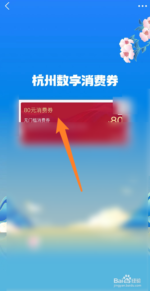 杭州数字消费券领取最新方法2022
