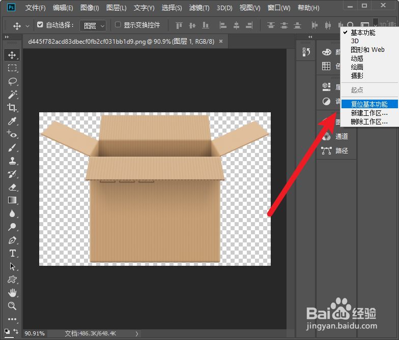 ps菜单栏隐藏了怎么办