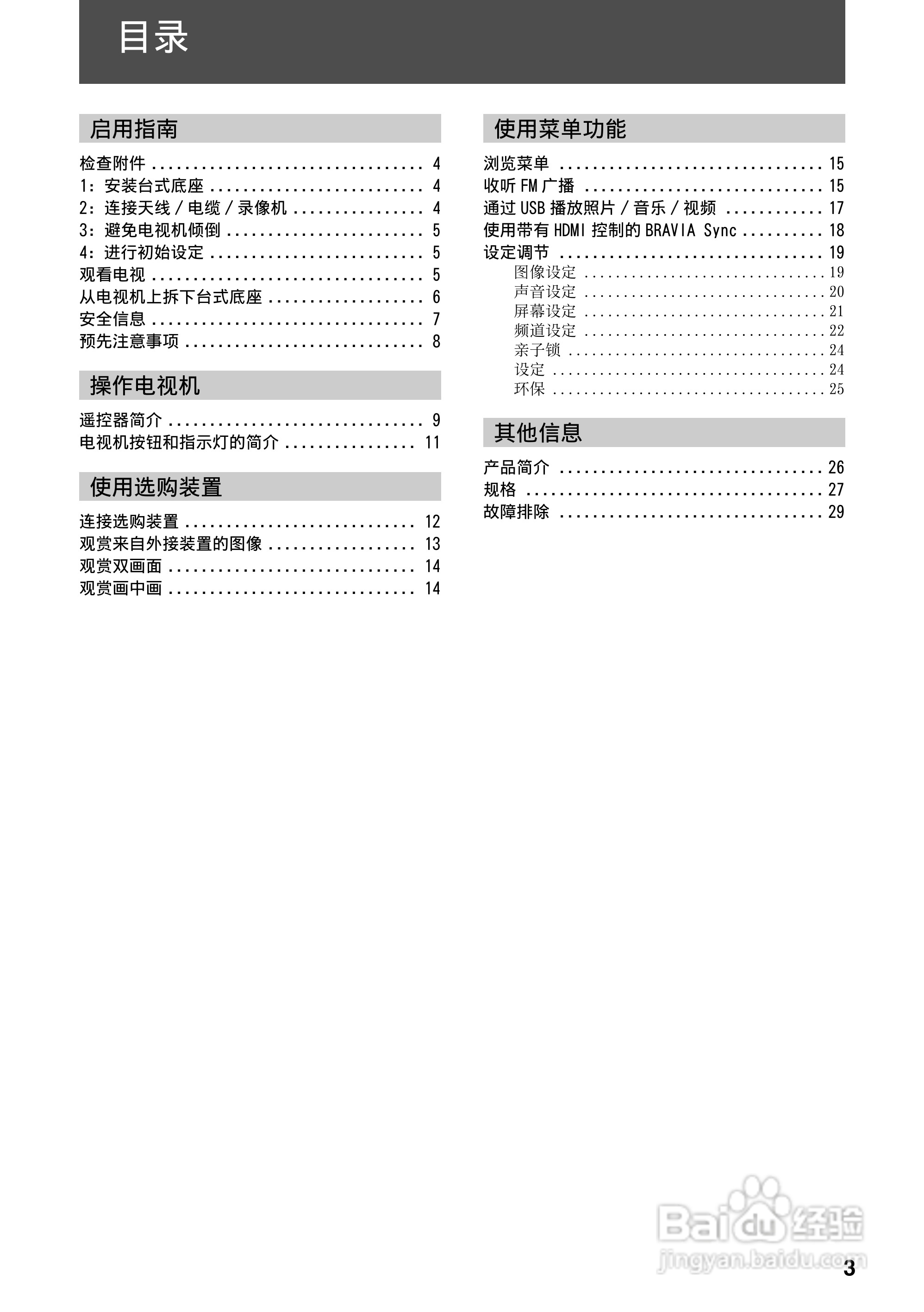 索尼KLV-32BX300(4172938111)型电视说明书:[1]