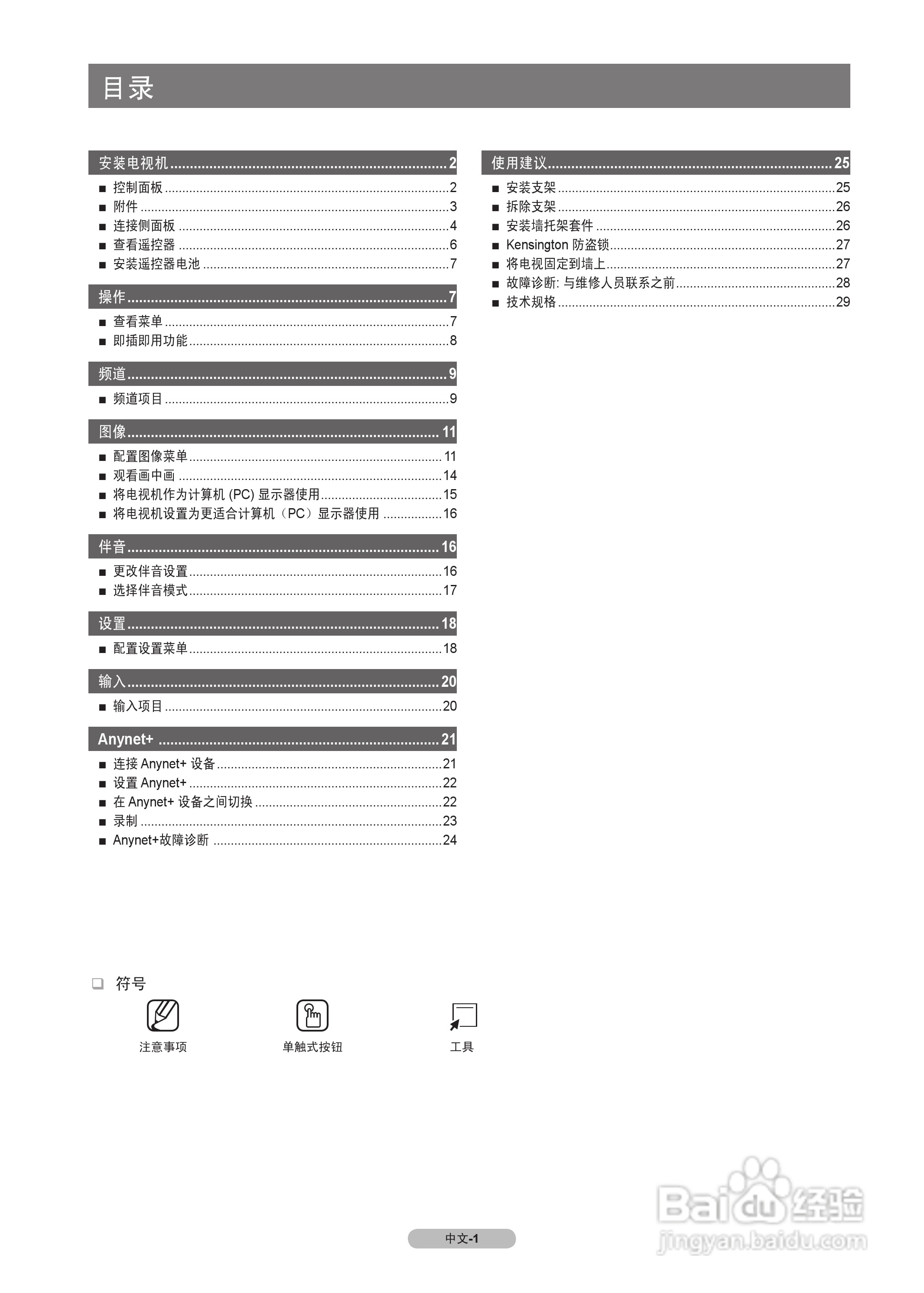 三星BN68-01983G型液晶彩电说明书:[1]