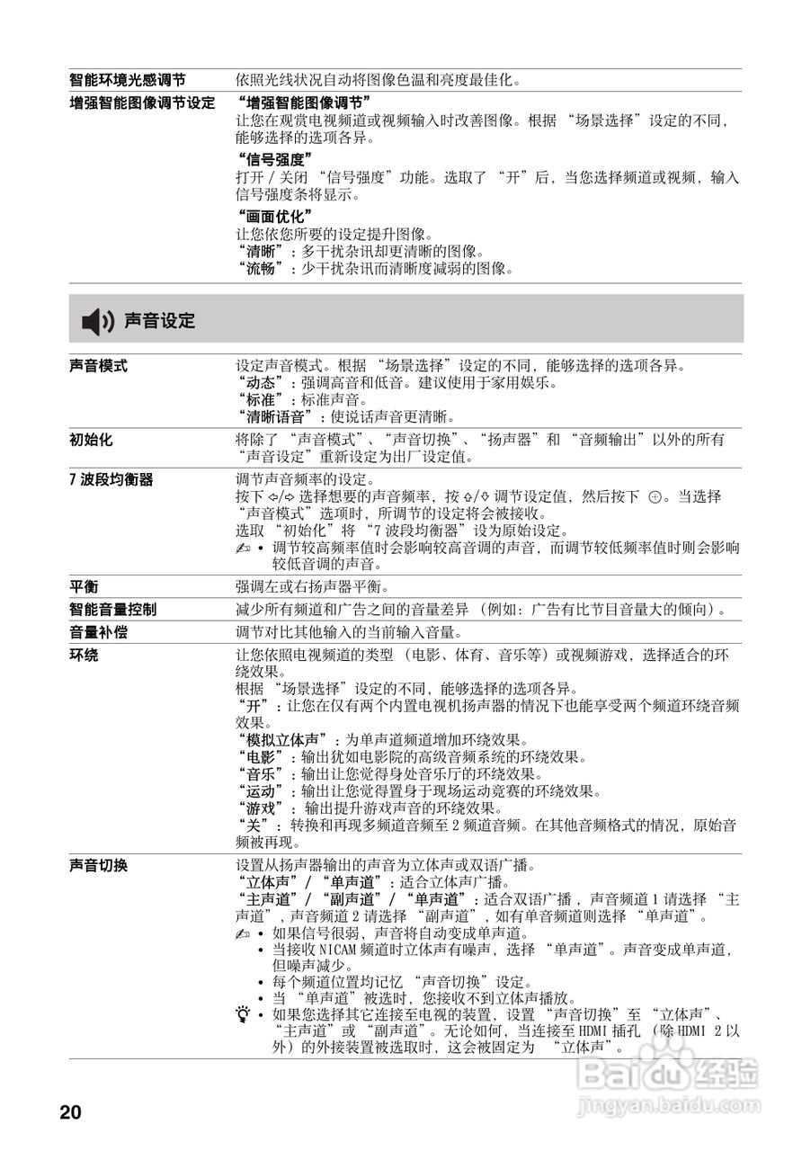 索尼KLV-32EX400型液晶电视说明书:[2]
