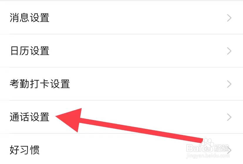 钉钉如何开启使用手机流量改善音视频质量