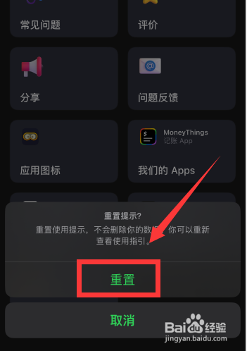 Emoji世界软件如何重置使用指示