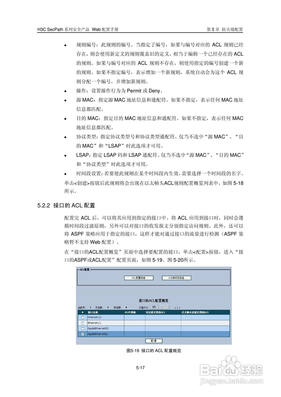 华三交换机SecPath型说明书:[8]
