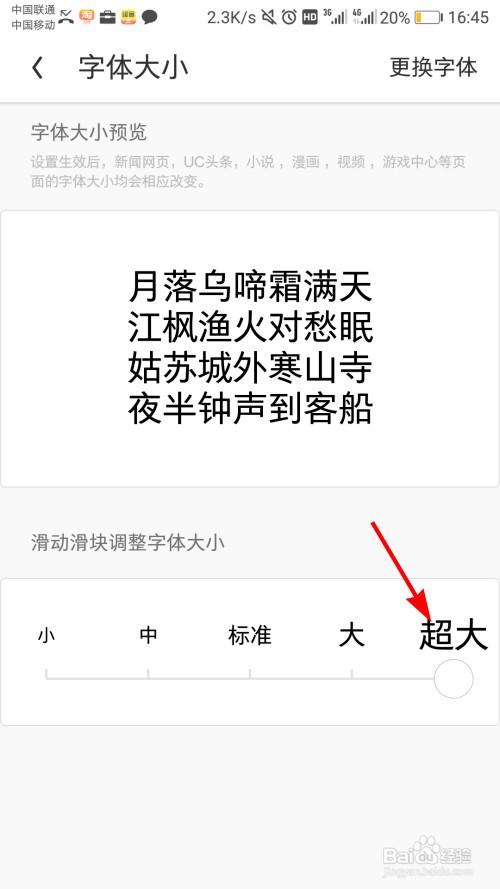 UC浏览器怎么设置字体大小