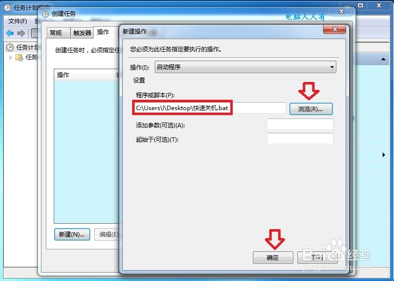 Windows7：[26]计划任务