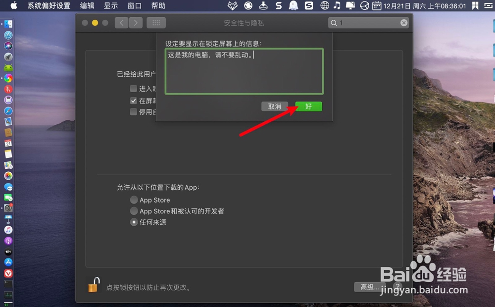 MacBook Air怎样设置锁屏信息锁定信息