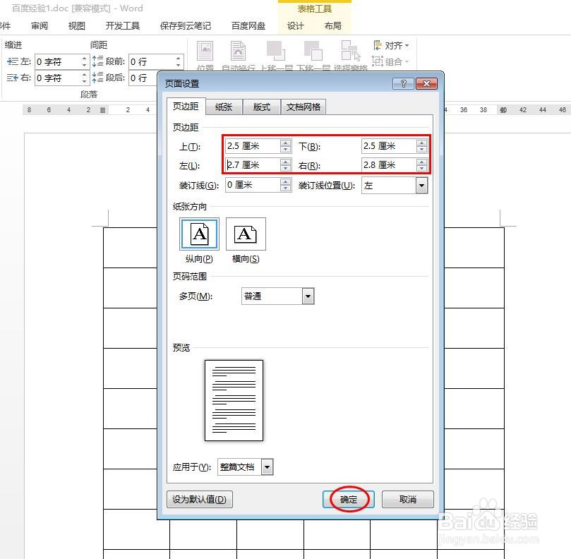 怎么把word文档里的表格两页调成一页