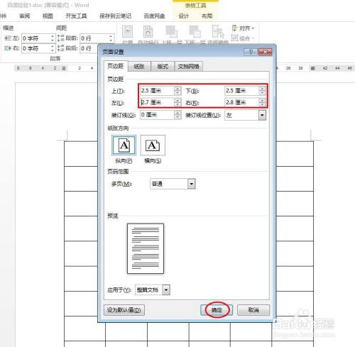 怎么把word文档里的表格两页调成一页