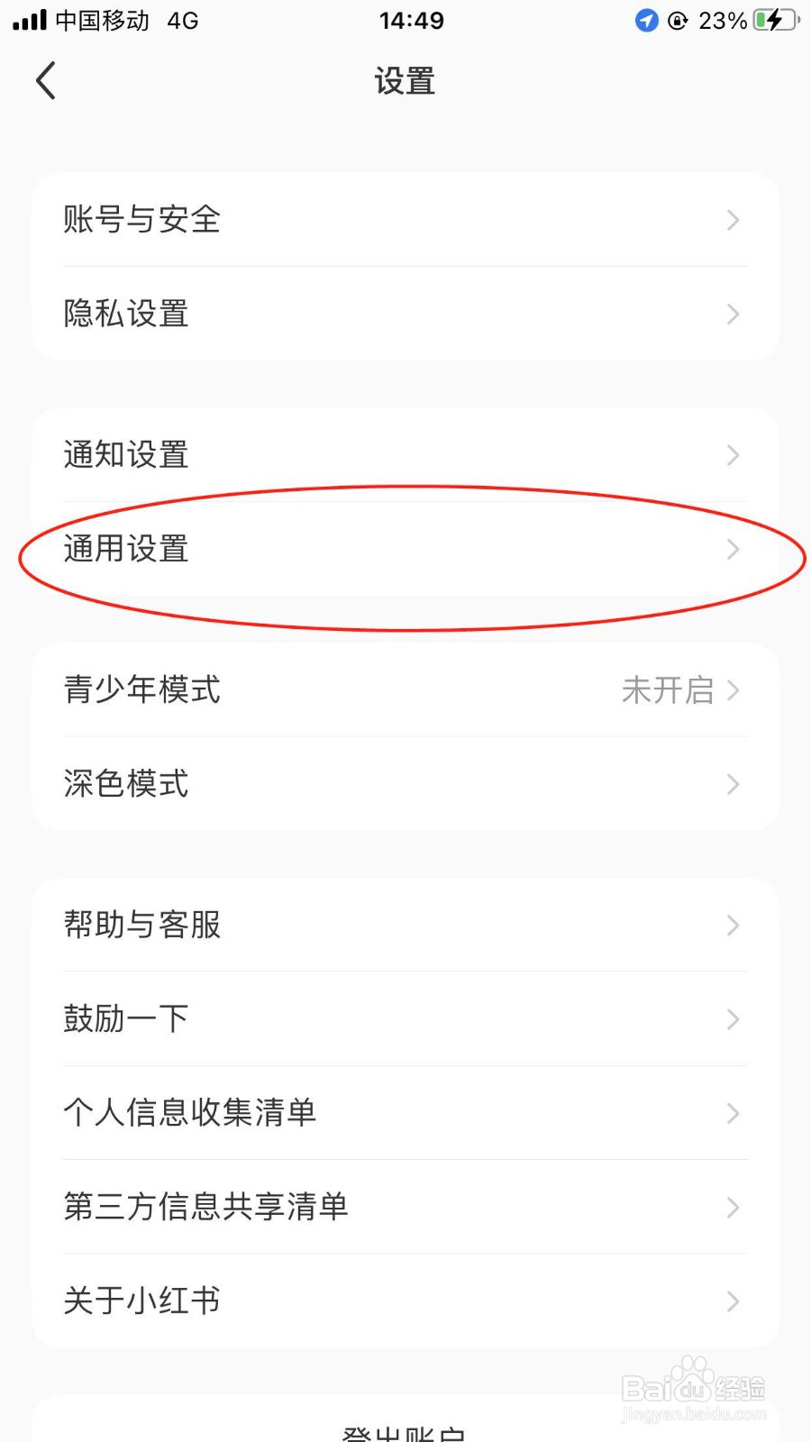 如何在小红书软件里切换语言