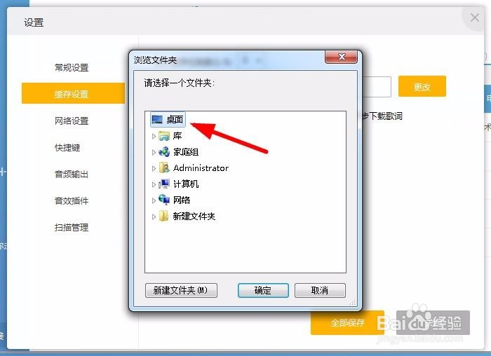 如何将百度音乐下载到桌面上的方法