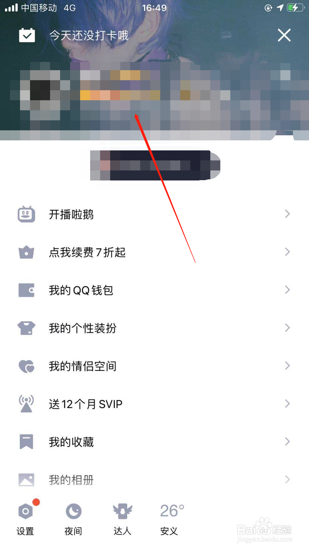 怎么用手机qq查看我的个签历史