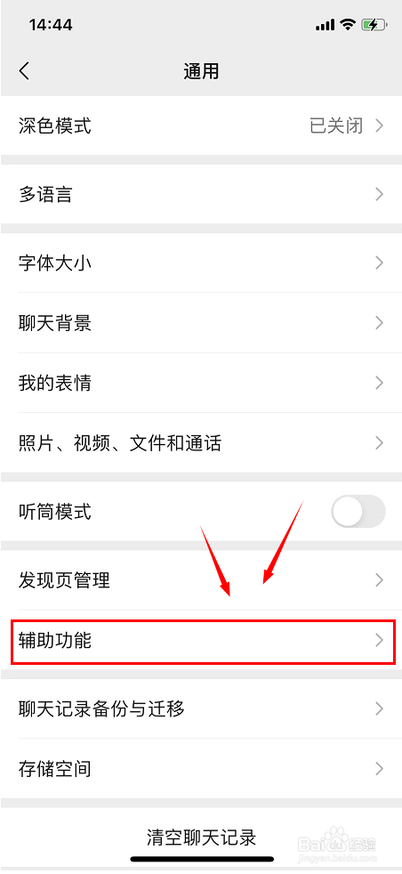 微信运动如何开启或关闭？