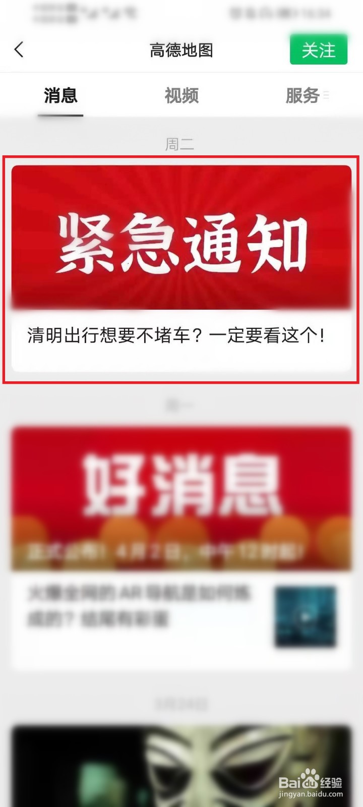 2021清明节出行预测在哪看