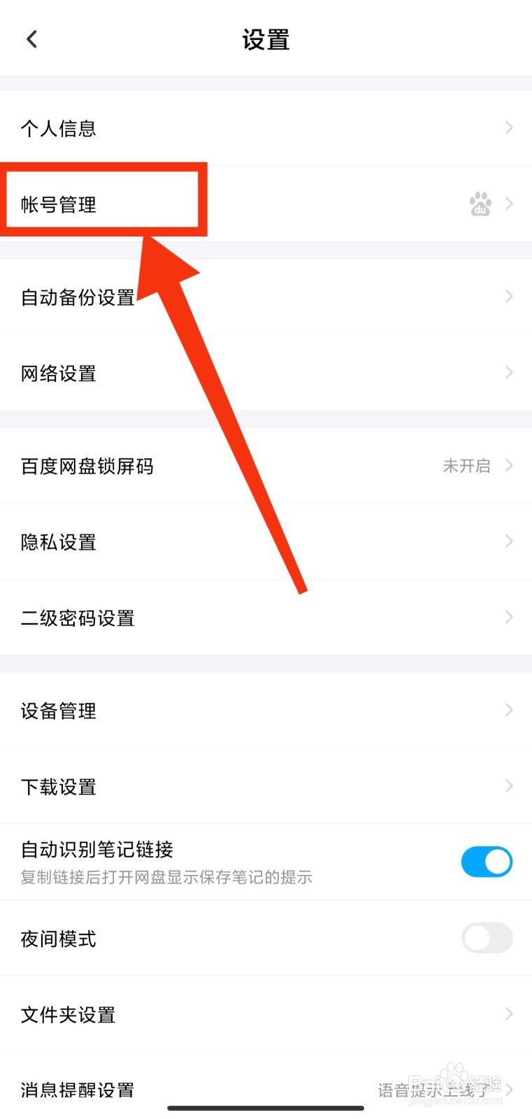 如何开启百度网盘的异地登录保护