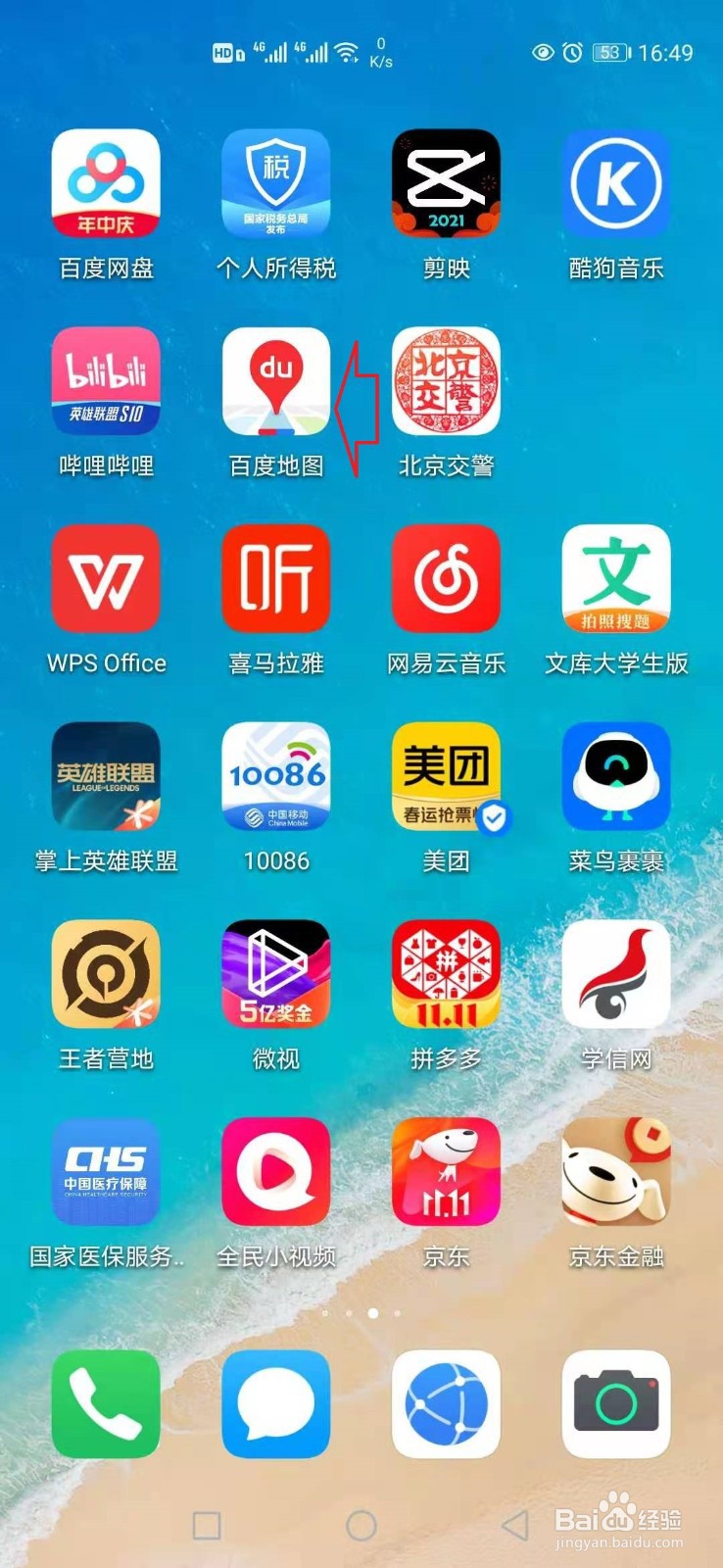 百度地图怎样上传路况信息