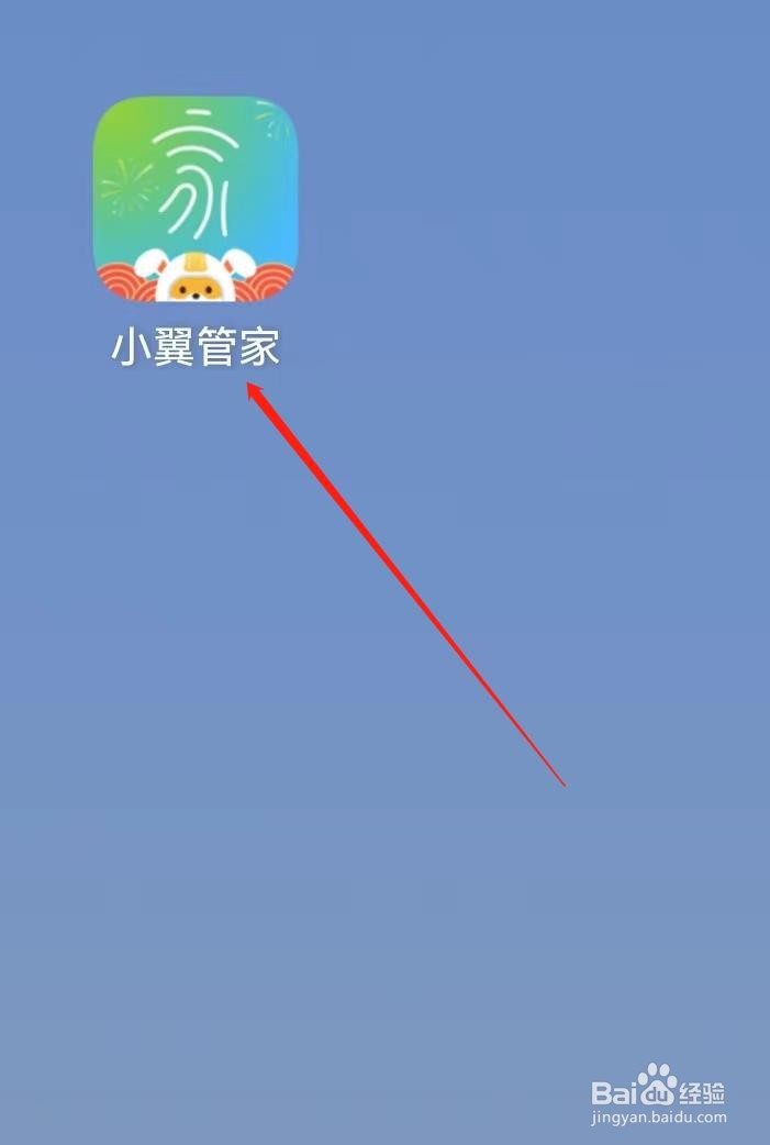 小翼管家在哪里查看家庭网络
