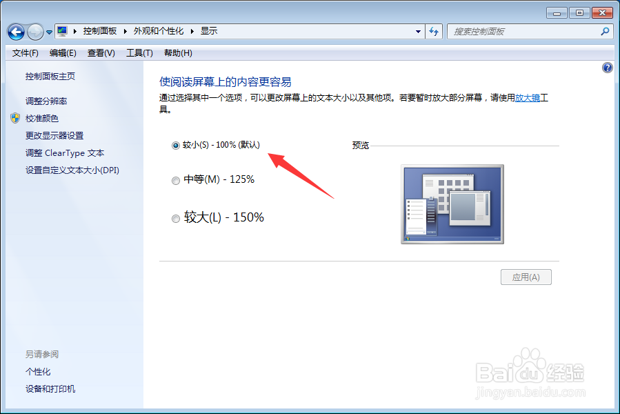 电脑缩放比例怎么调