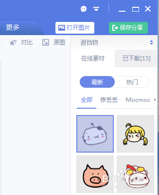 如何用美图秀秀遮挡照片中的人脸?