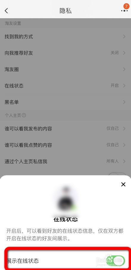 淘宝怎么关闭在线状态