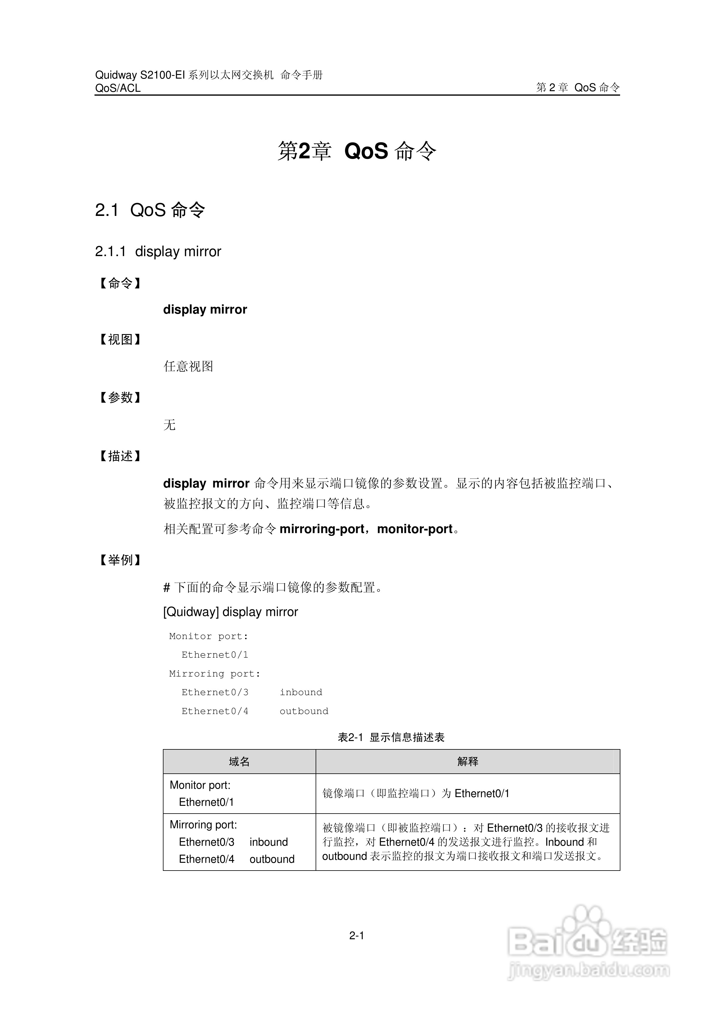 华三交换机S2100-EI形说明书:[12]